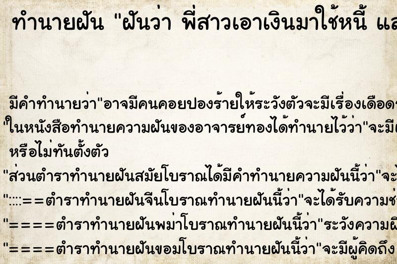 ทำนายฝันทำนายฝันฝันว่าพี่สาวเอาเงินมาใช้หนี้และเอาเงินมาฝาก